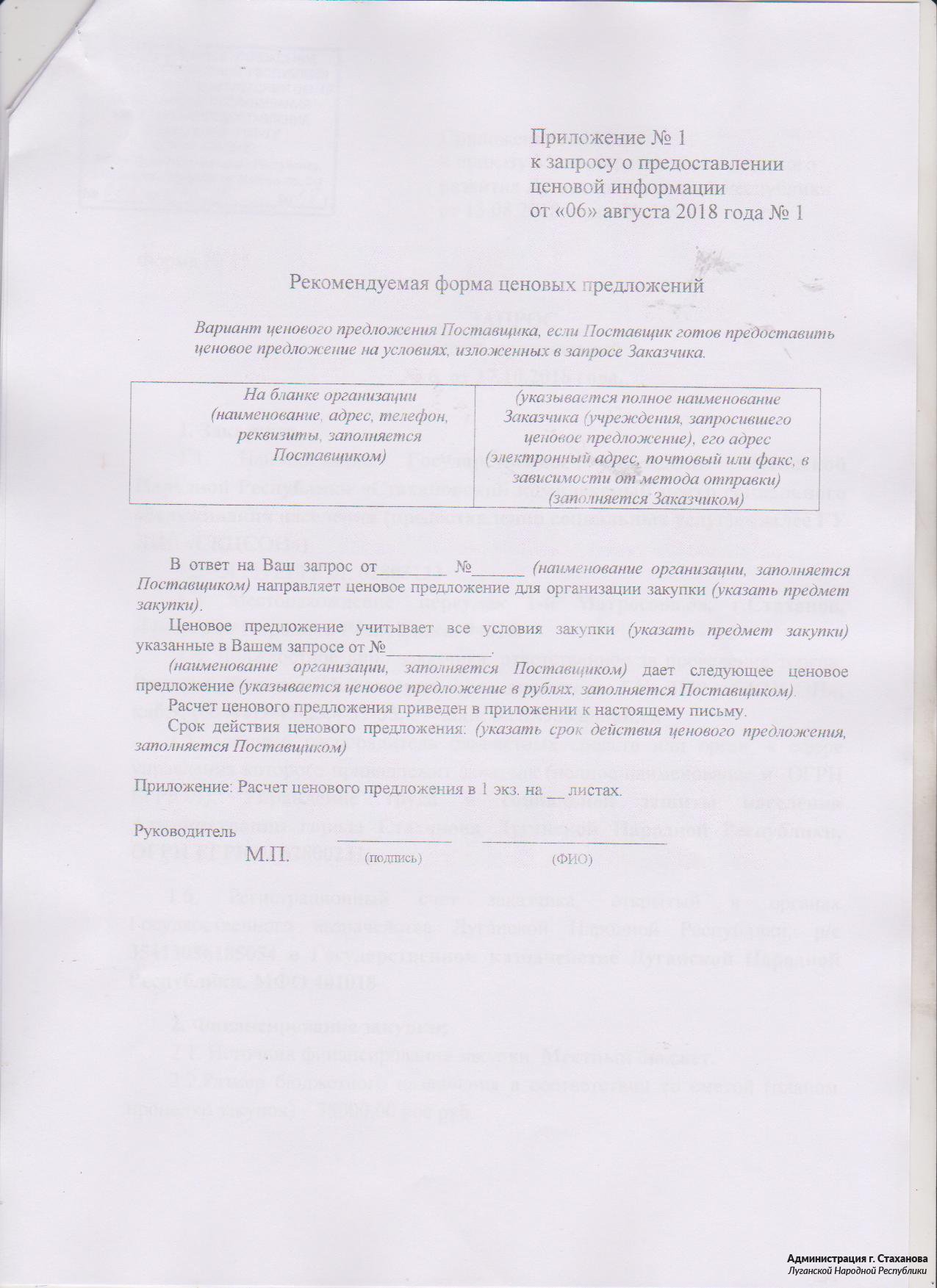 О предоставлении ценовой информации. Jndtn YF pfghjc j ghtljcnfdktybb wtyjdjq byajhvfwbb. Запрос о предоставлении ценовой информации. Ответ на запрос о предоставлении ценовой информации. Ответ на запрос о предоставлении сведений.