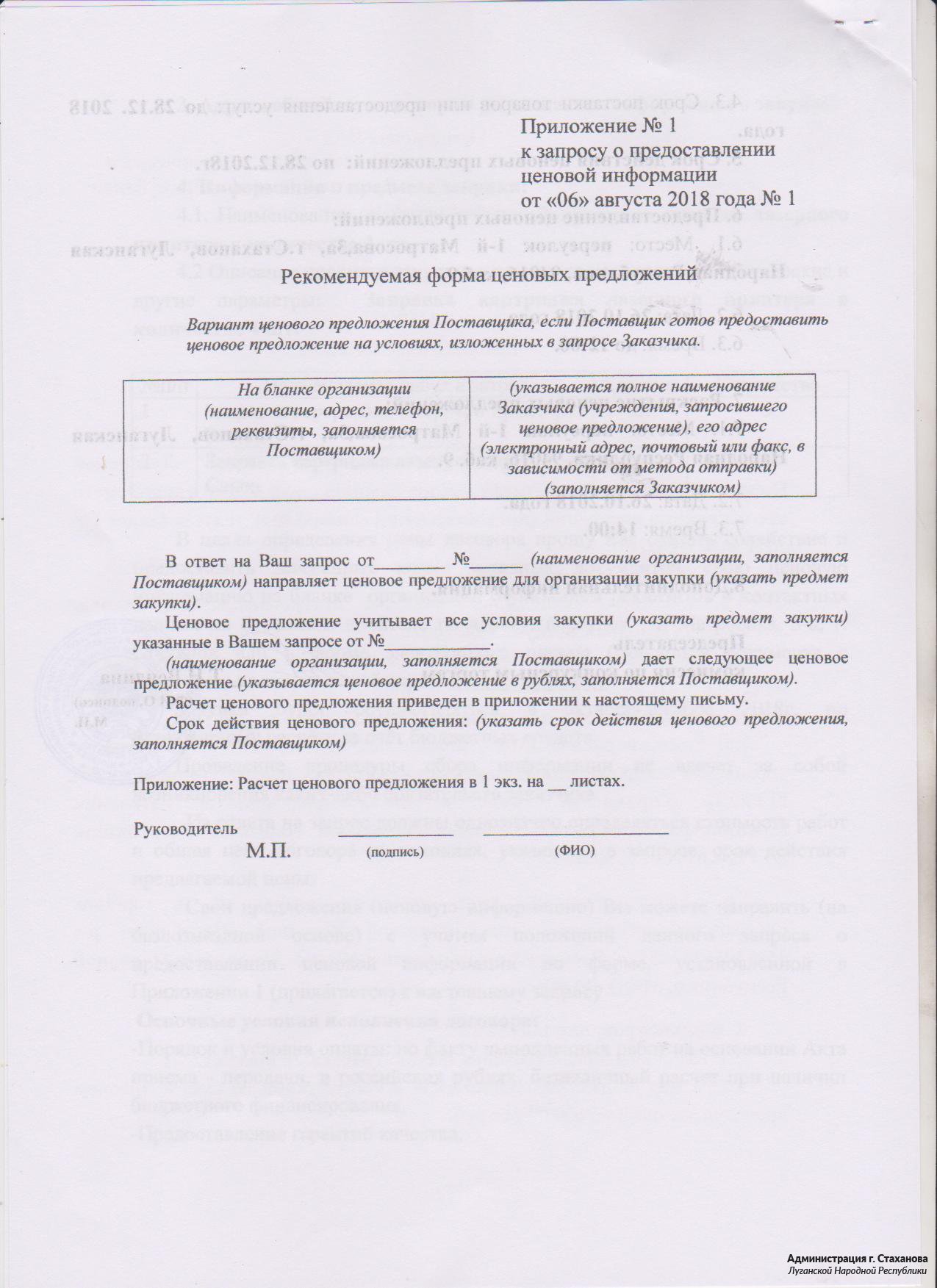 Запрос ценовой информации по 44 фз образец