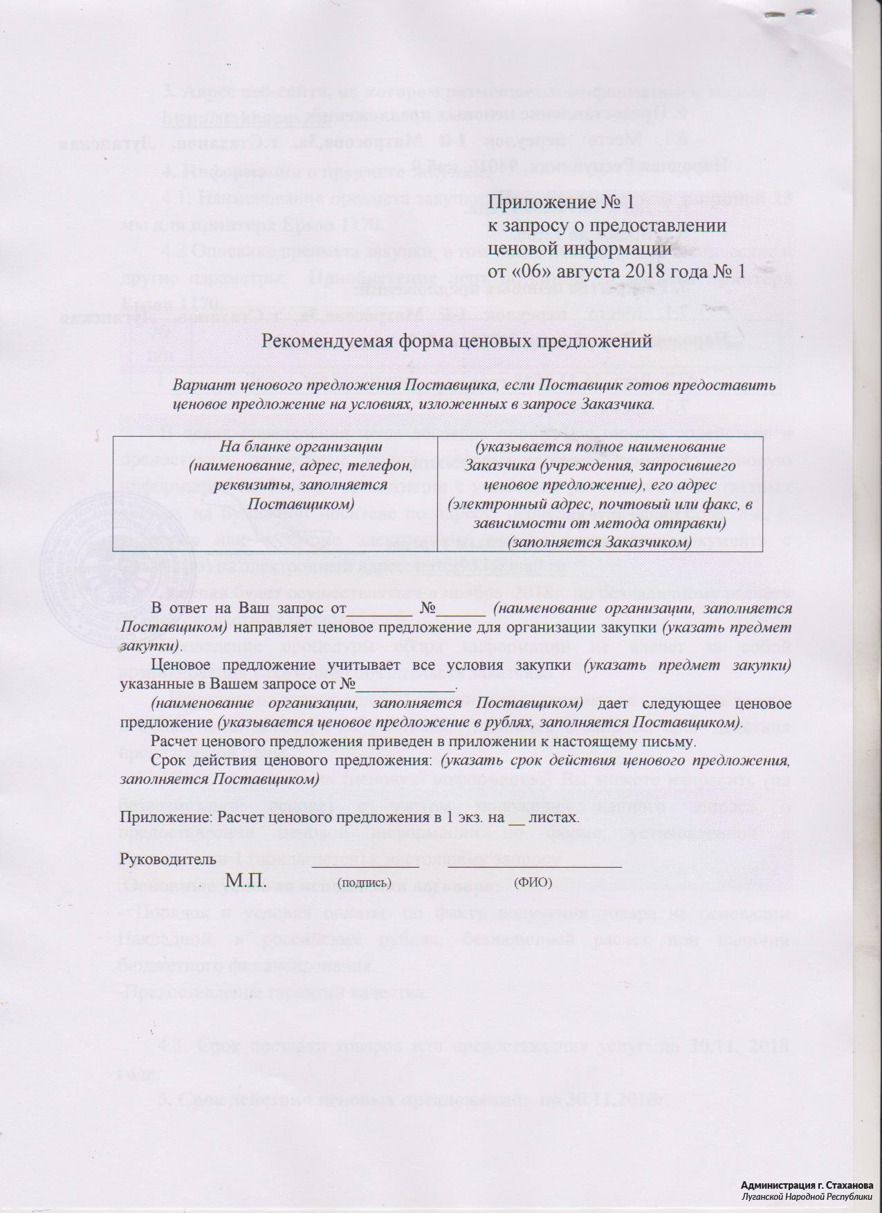 Заявка на коммерческое предложение образец по 44 фз