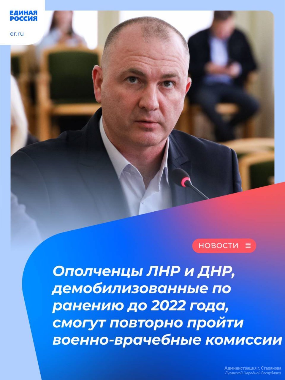 Ополченцы ЛНР и ДНР, демобилизованные по ранению до 2022 года, смогут  повторно пройти военно-врачебные комиссии » Стаханов официальный сайт  Администрации